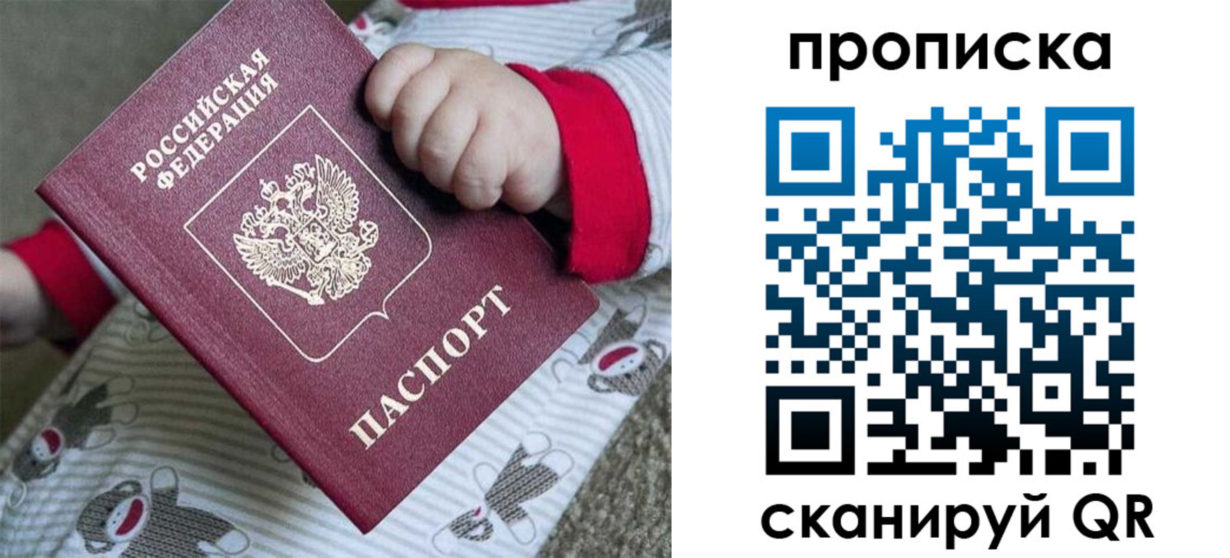прописка 2025 в Вилюйске