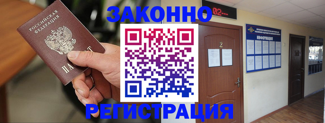 прописка законно в Вилюйске