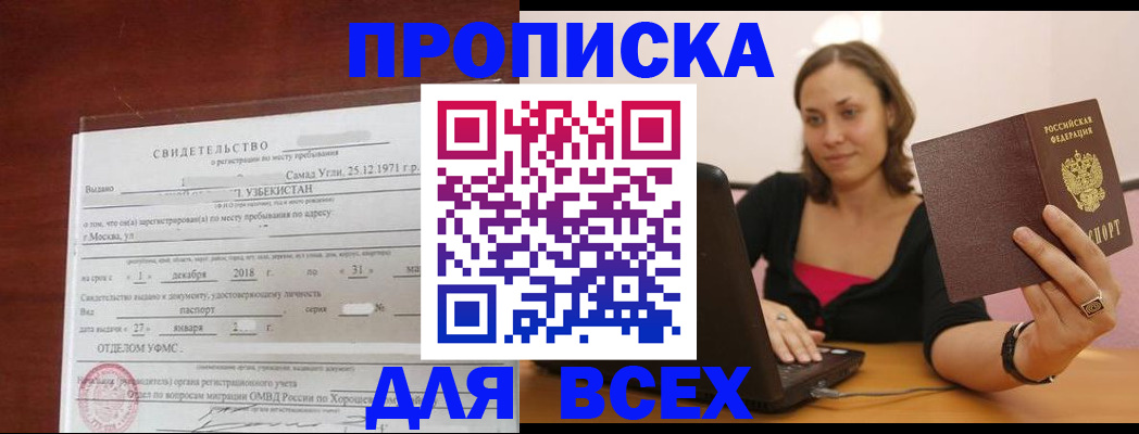 прописка штамп в Вилюйске