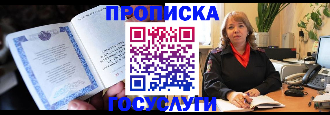 временная регистрация в Вилюйске